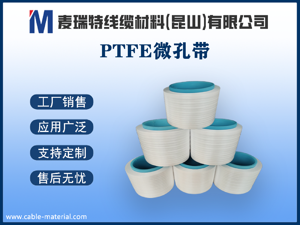 PTFE微孔帶憑什么成為800V高壓母排的優(yōu)選絕緣材料？