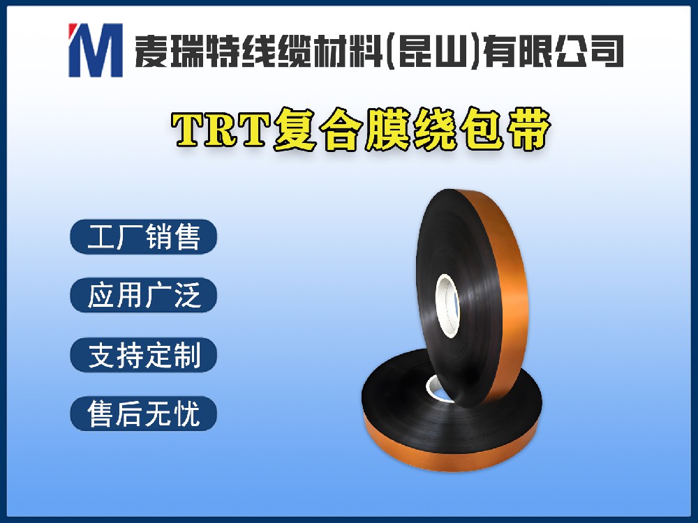 高壓母排為什么需要TRT薄膜繞包帶？傳統(tǒng)熱縮套管已經(jīng)不夠用了