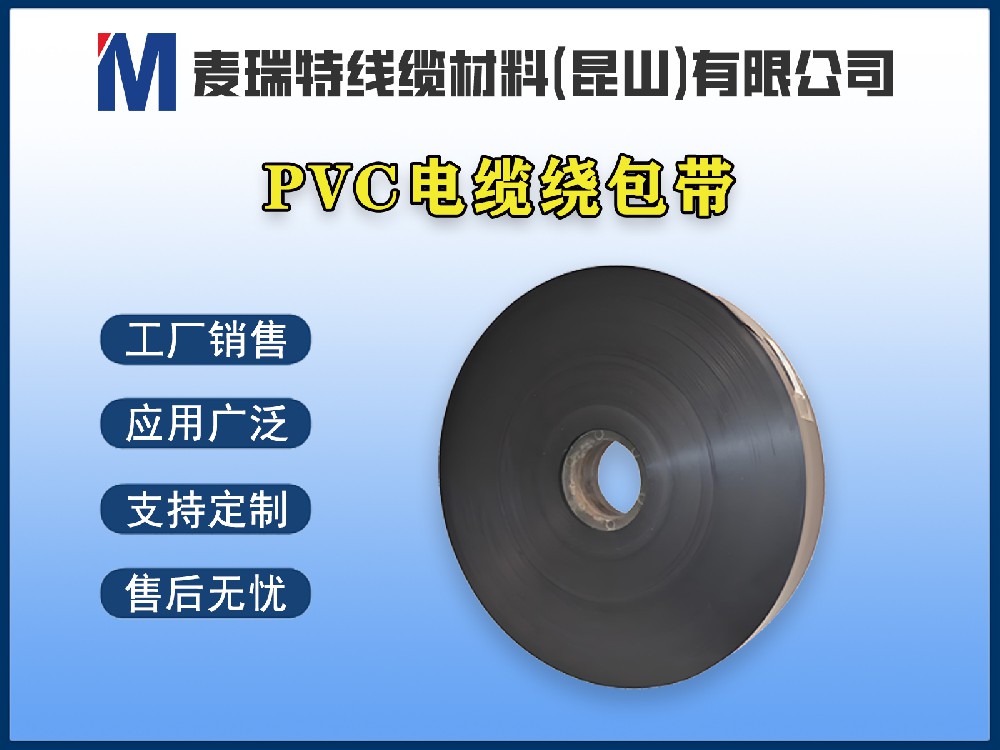 PVC繞包帶阻燃性能解析：它能通過VW-1測試嗎？